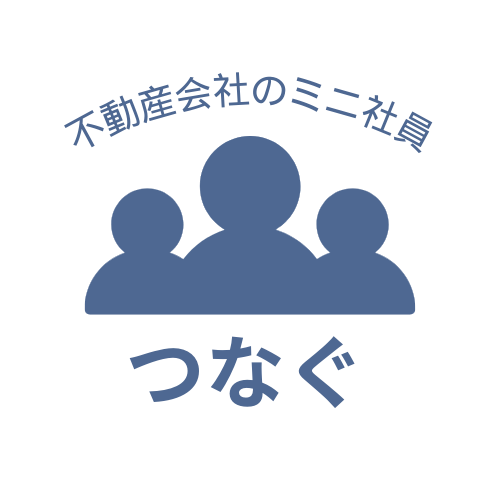 つなぐサービスイメージ